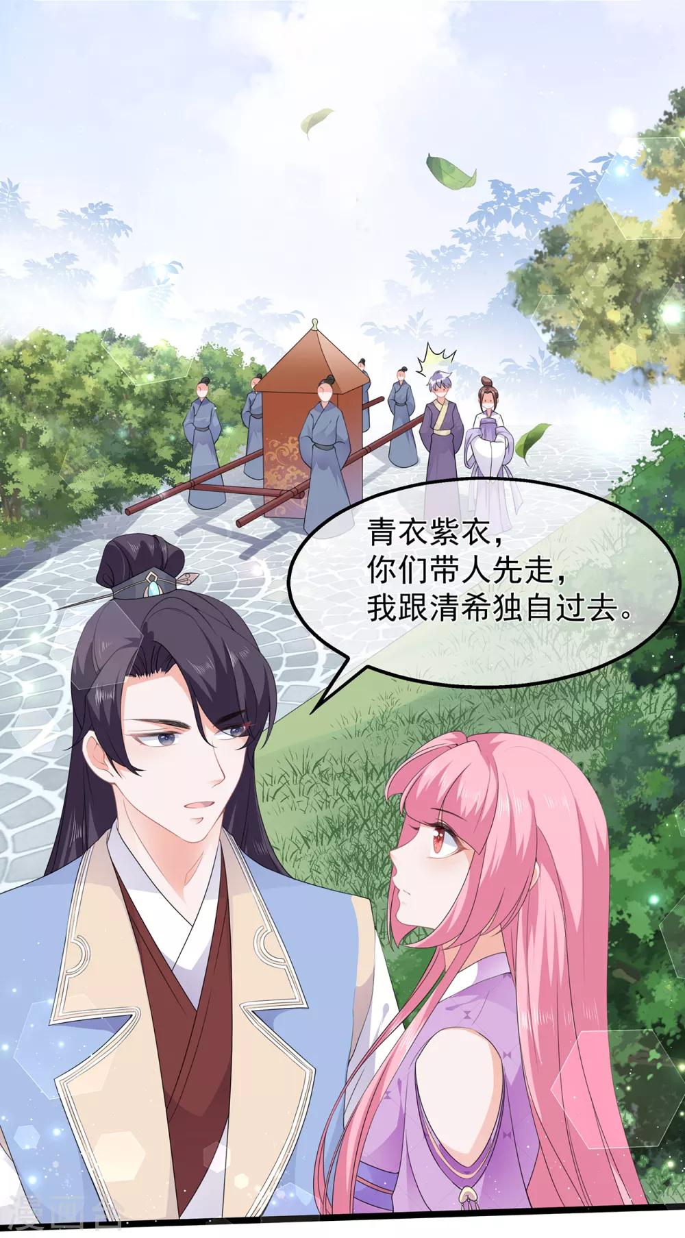 《狐妃,别惹我》第49话 进宫晕桥 第22页
