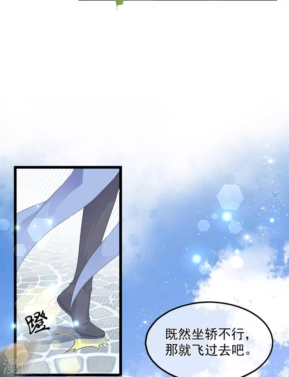 《狐妃,别惹我》第49话 进宫晕桥 第25页