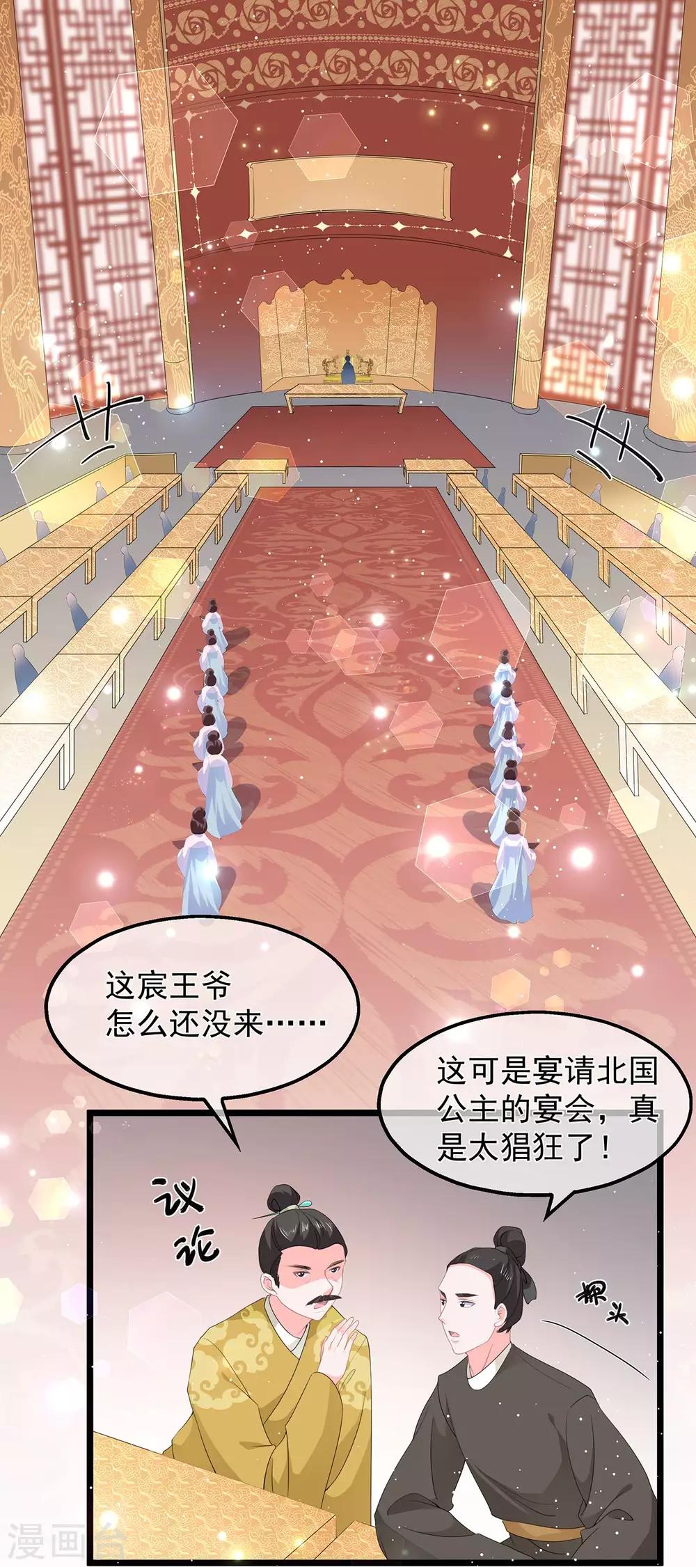 《狐妃,别惹我》第49话 进宫晕桥 第28页