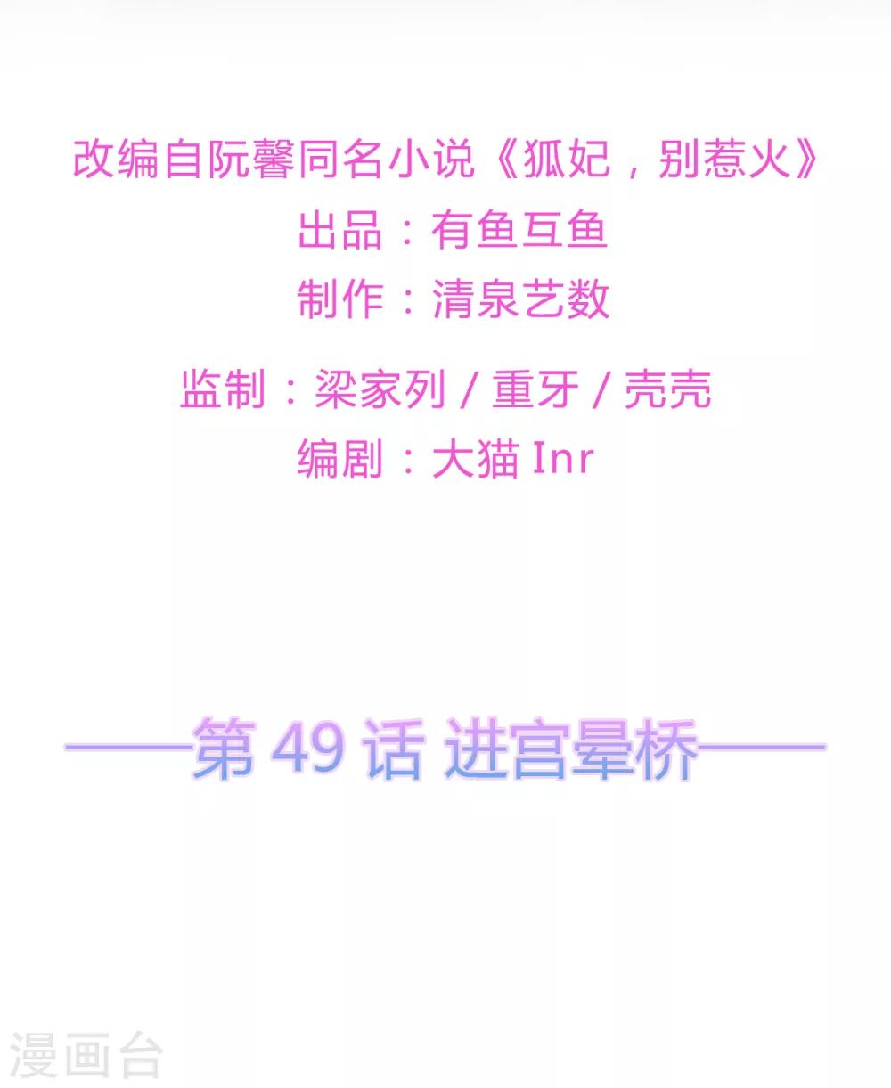 《狐妃,别惹我》第49话 进宫晕桥 第2页