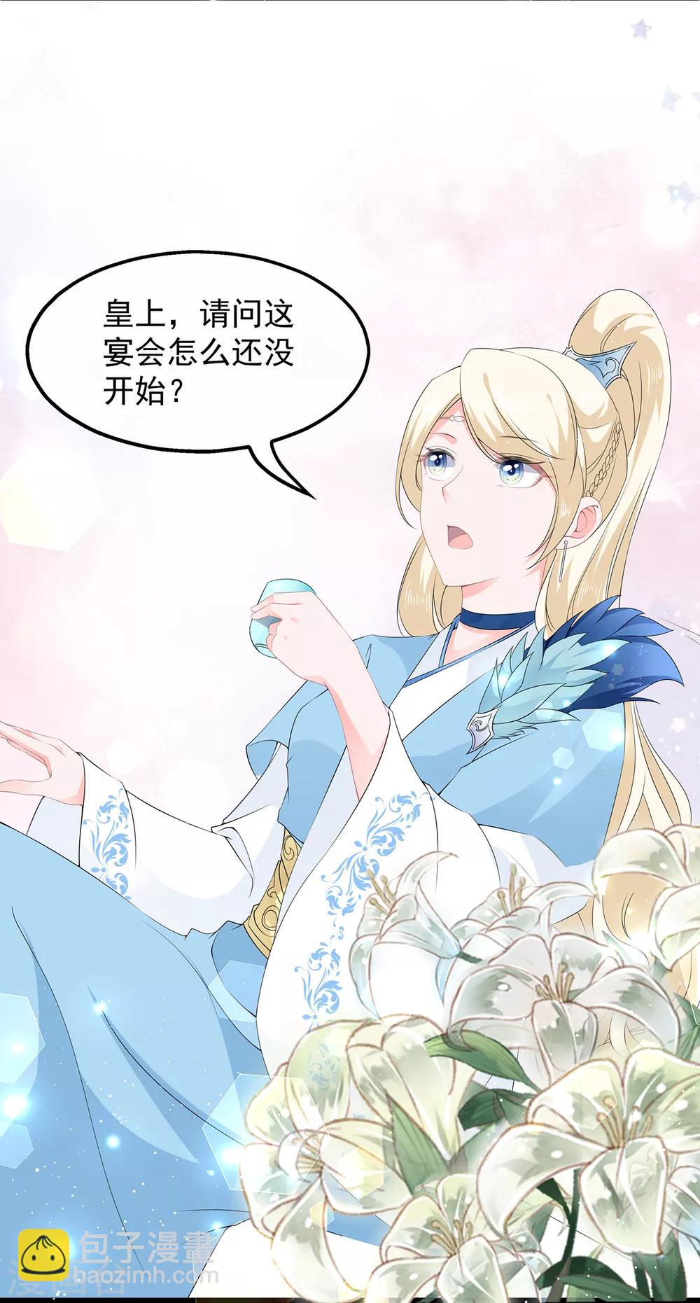 《狐妃,别惹我》第49话 进宫晕桥 第30页