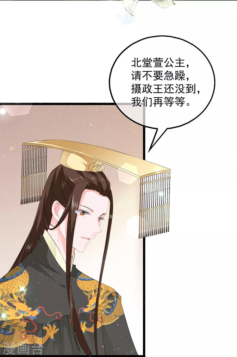 《狐妃,别惹我》第49话 进宫晕桥 第31页