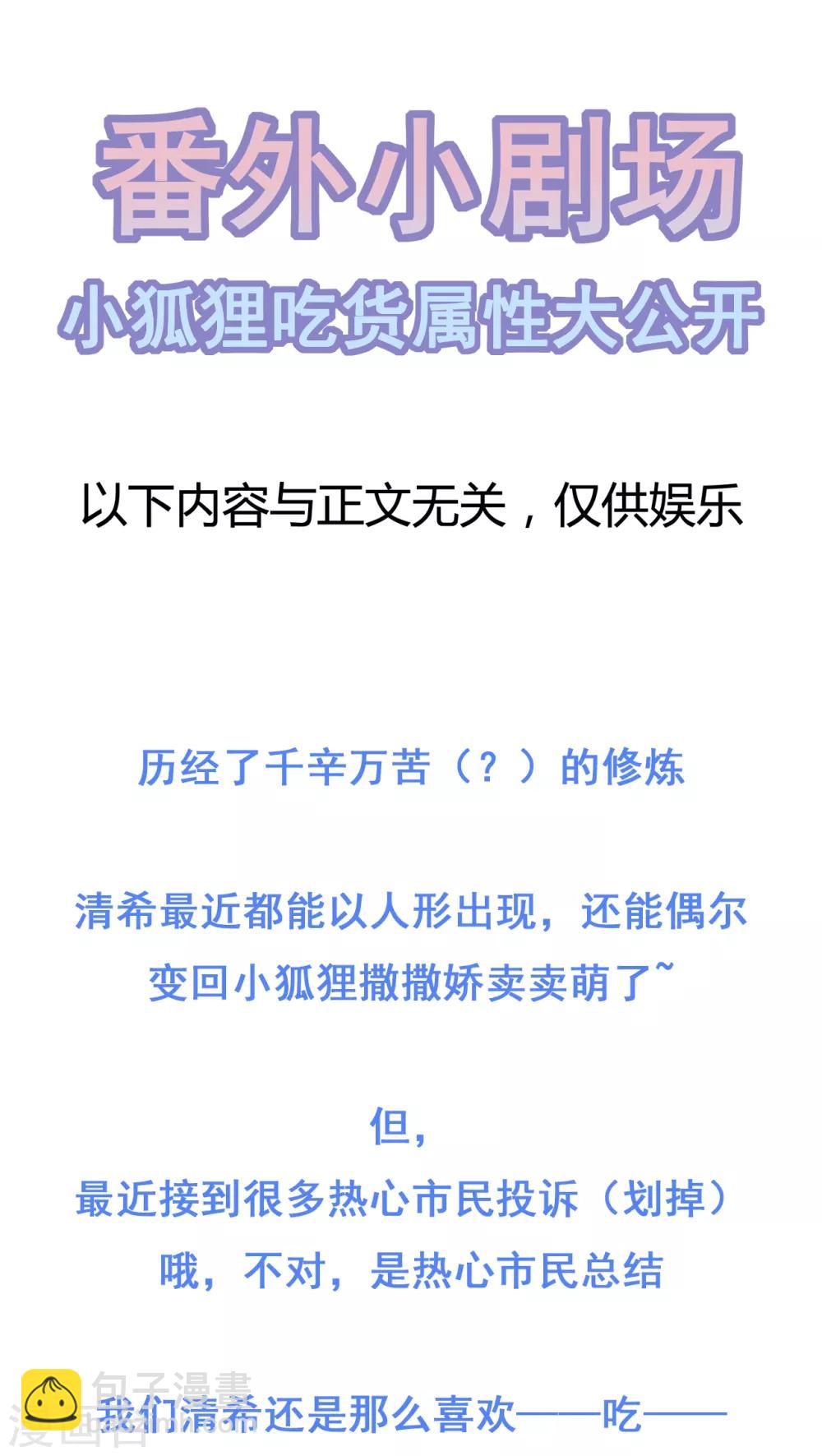 《狐妃,别惹我》第49话 进宫晕桥 第34页