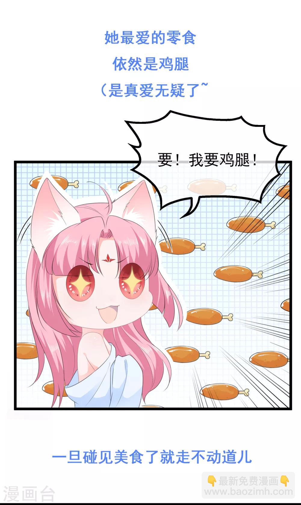 《狐妃,别惹我》第49话 进宫晕桥 第35页
