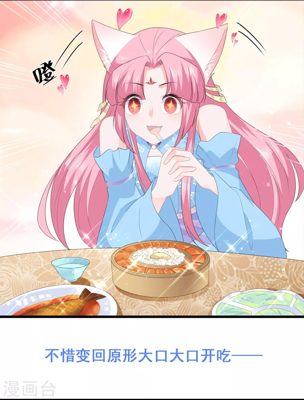 《狐妃,别惹我》第49话 进宫晕桥 第36页