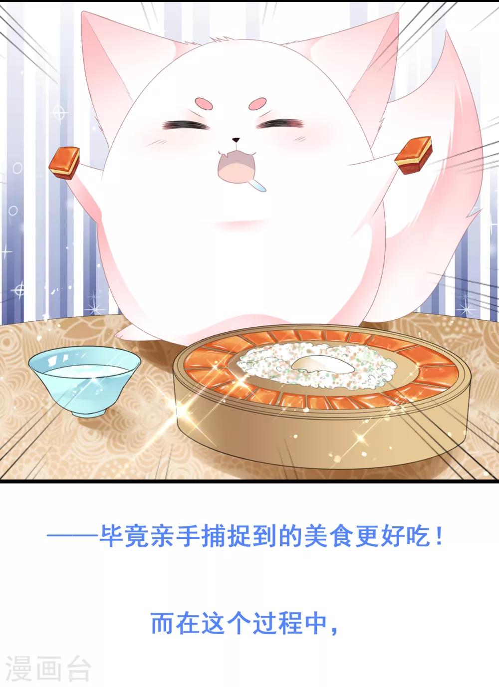 《狐妃,别惹我》第49话 进宫晕桥 第37页