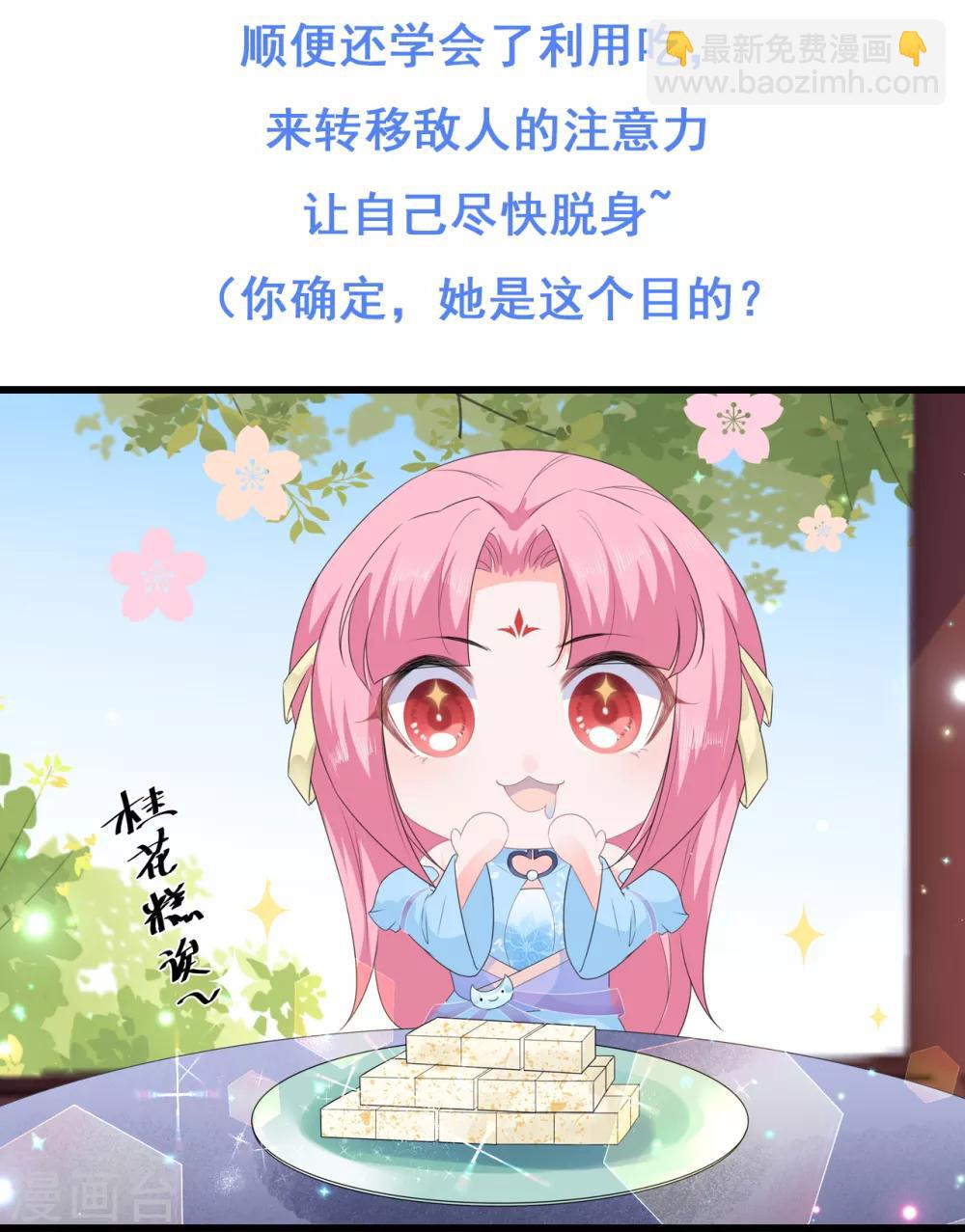 《狐妃,别惹我》第49话 进宫晕桥 第38页