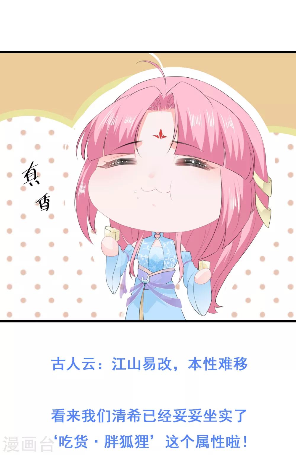 《狐妃,别惹我》第49话 进宫晕桥 第39页