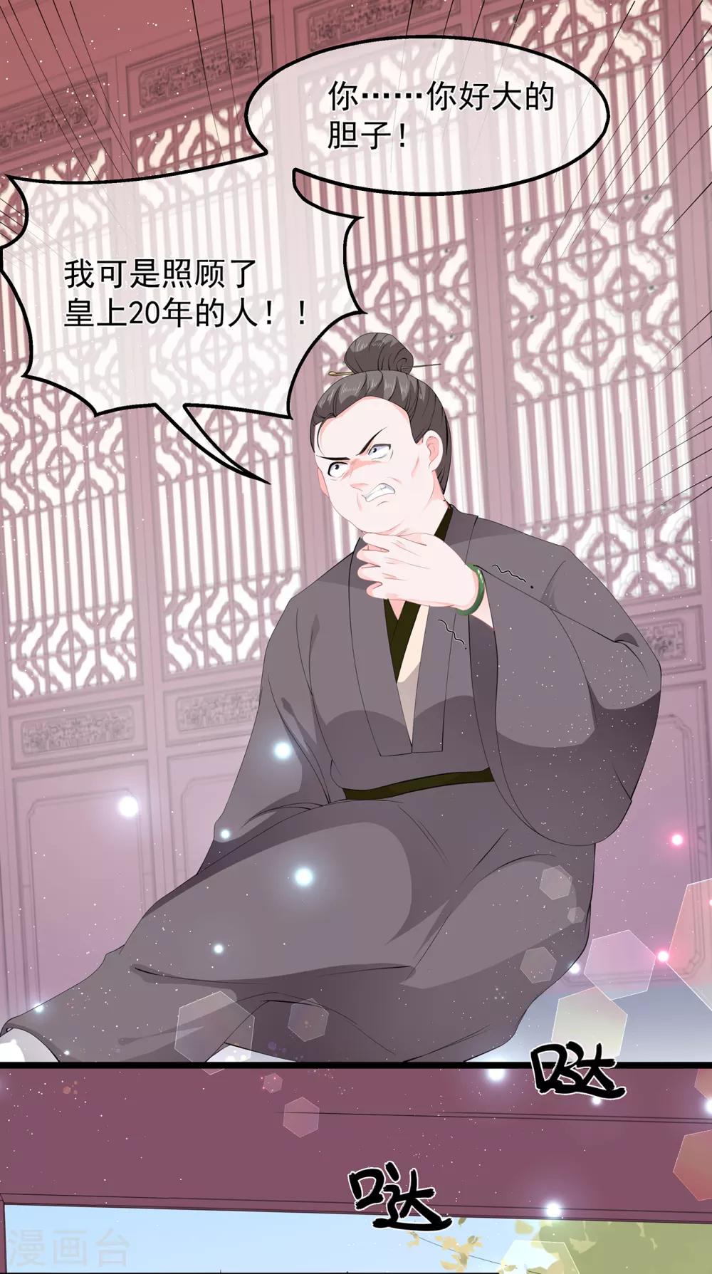 《狐妃,别惹我》第49话 进宫晕桥 第3页