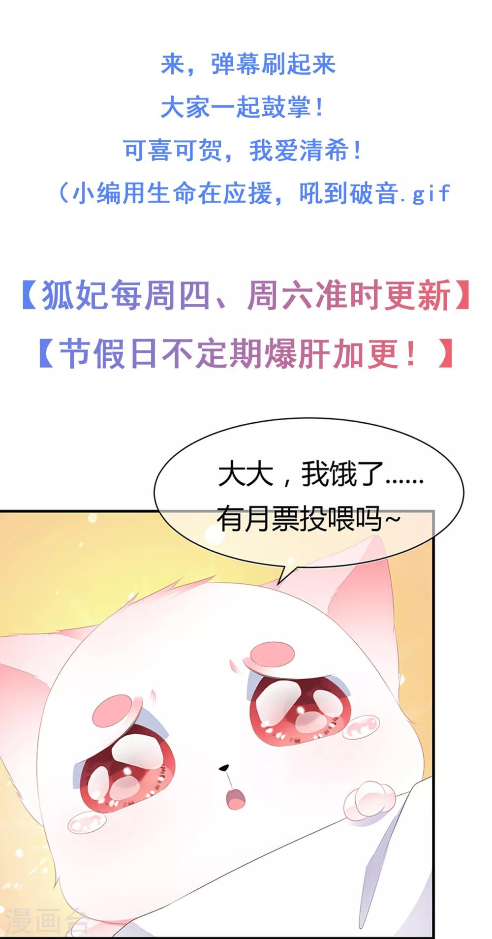 《狐妃,别惹我》第49话 进宫晕桥 第40页