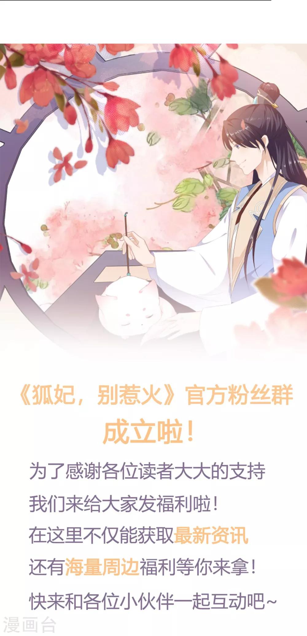 《狐妃,别惹我》第49话 进宫晕桥 第41页