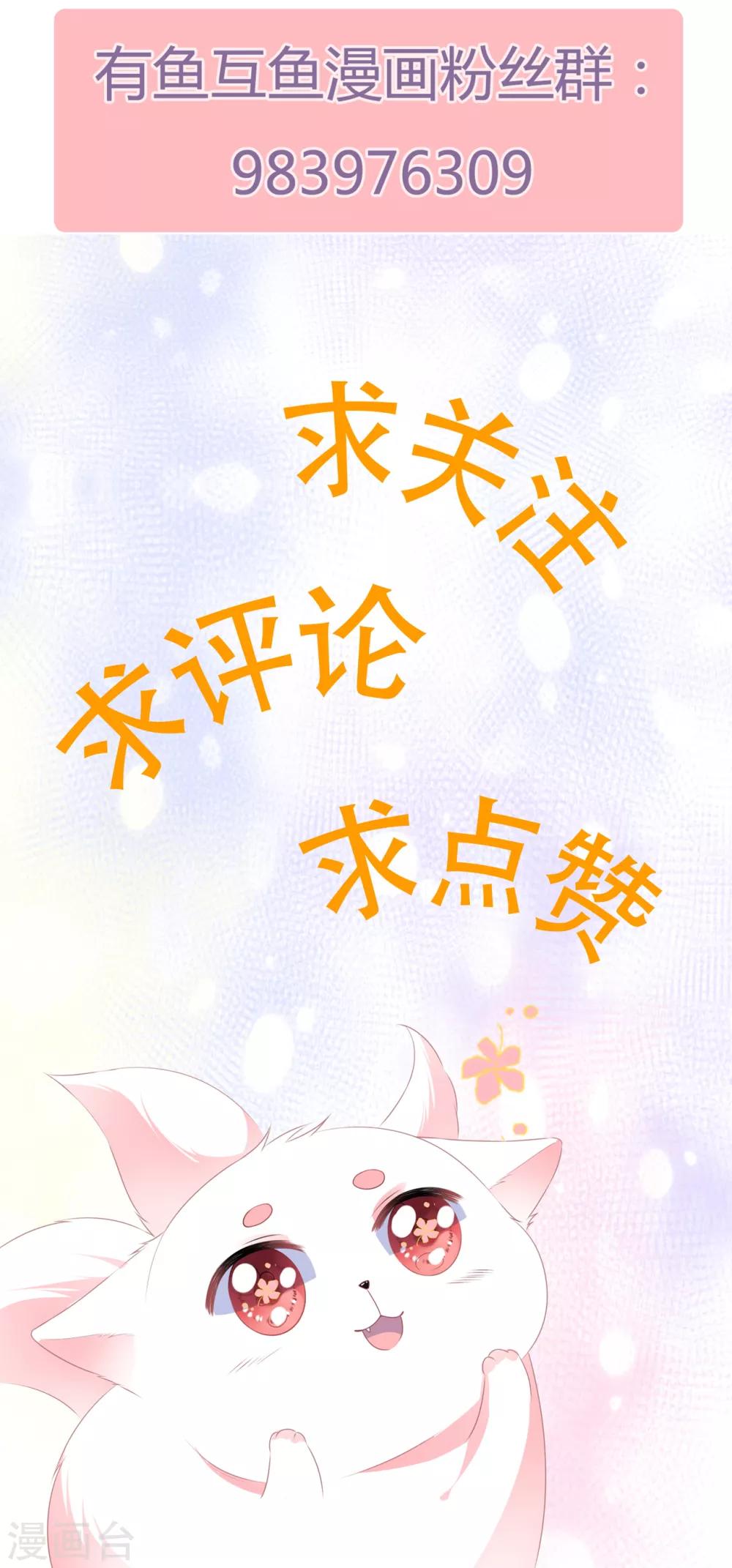 《狐妃,别惹我》第49话 进宫晕桥 第42页