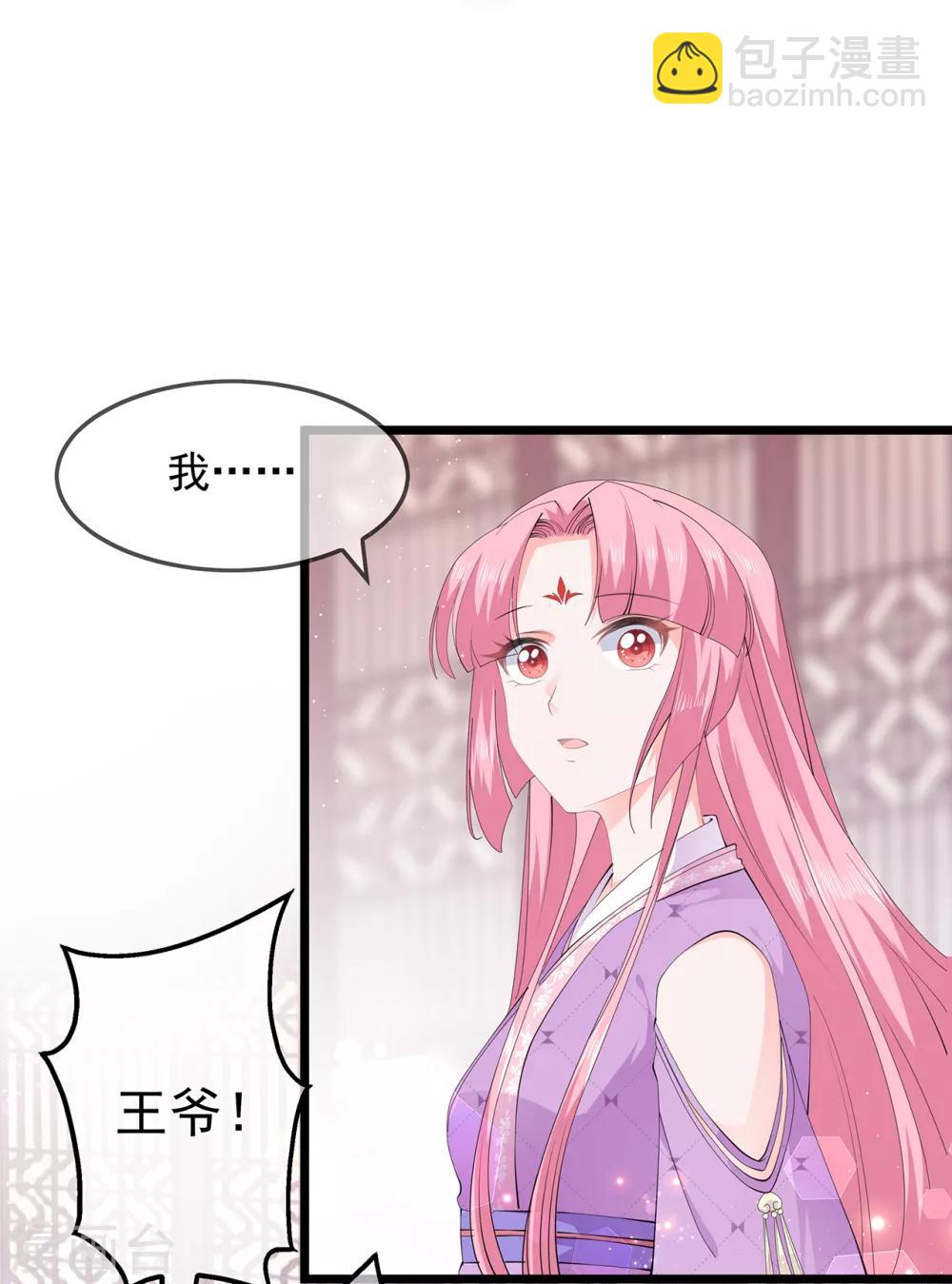 《狐妃,别惹我》第49话 进宫晕桥 第5页