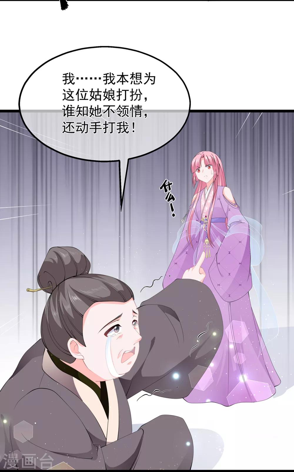 《狐妃,别惹我》第49话 进宫晕桥 第7页