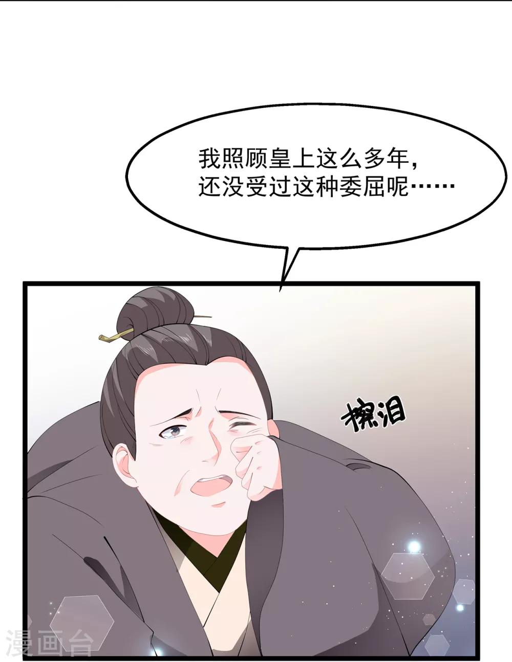 《狐妃,别惹我》第49话 进宫晕桥 第8页