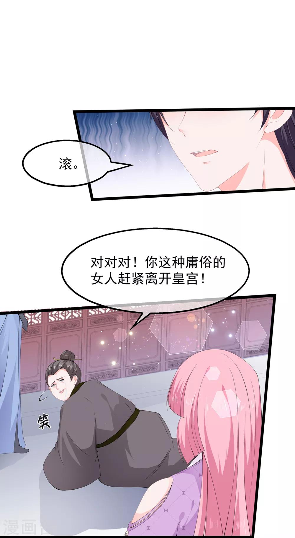 《狐妃,别惹我》第49话 进宫晕桥 第9页
