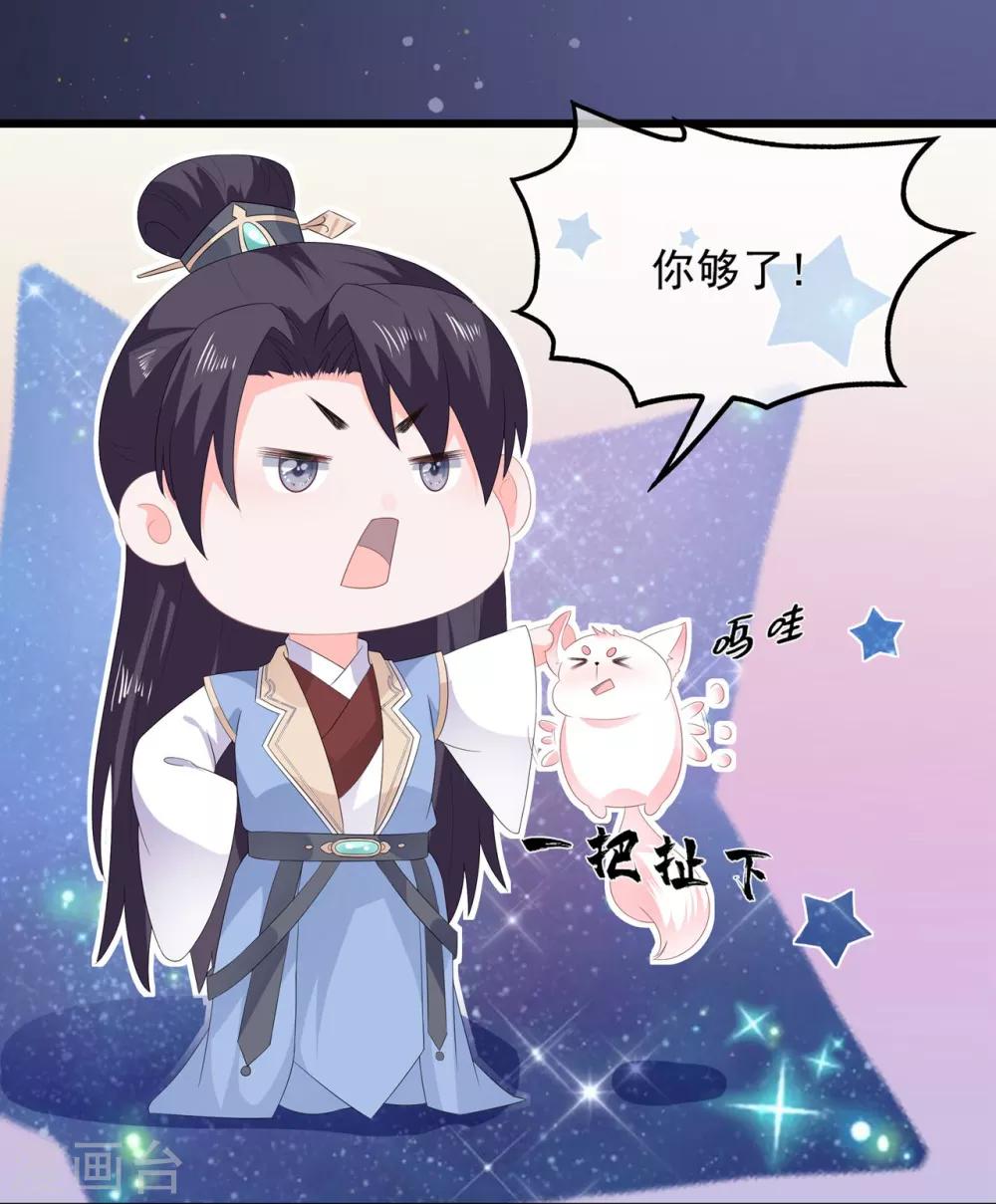 《狐妃,别惹我》第53话 萤火虫下，与你约会 第11页