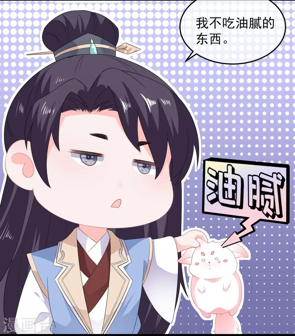 《狐妃,别惹我》第53话 萤火虫下，与你约会 第14页