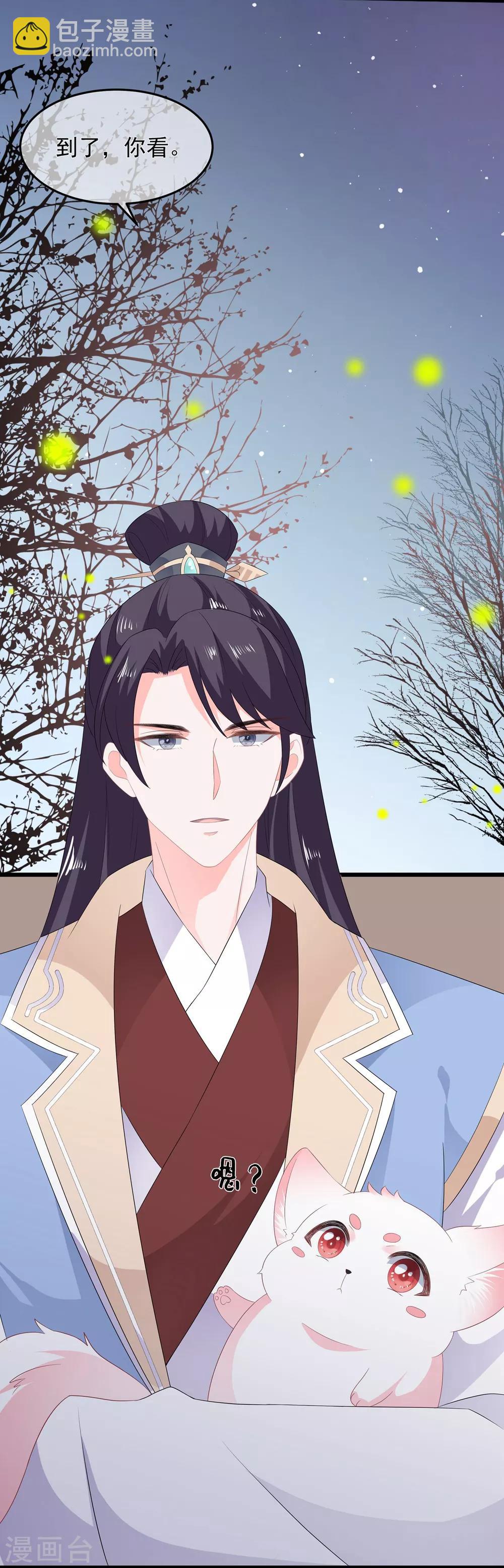 《狐妃,别惹我》第53话 萤火虫下，与你约会 第16页