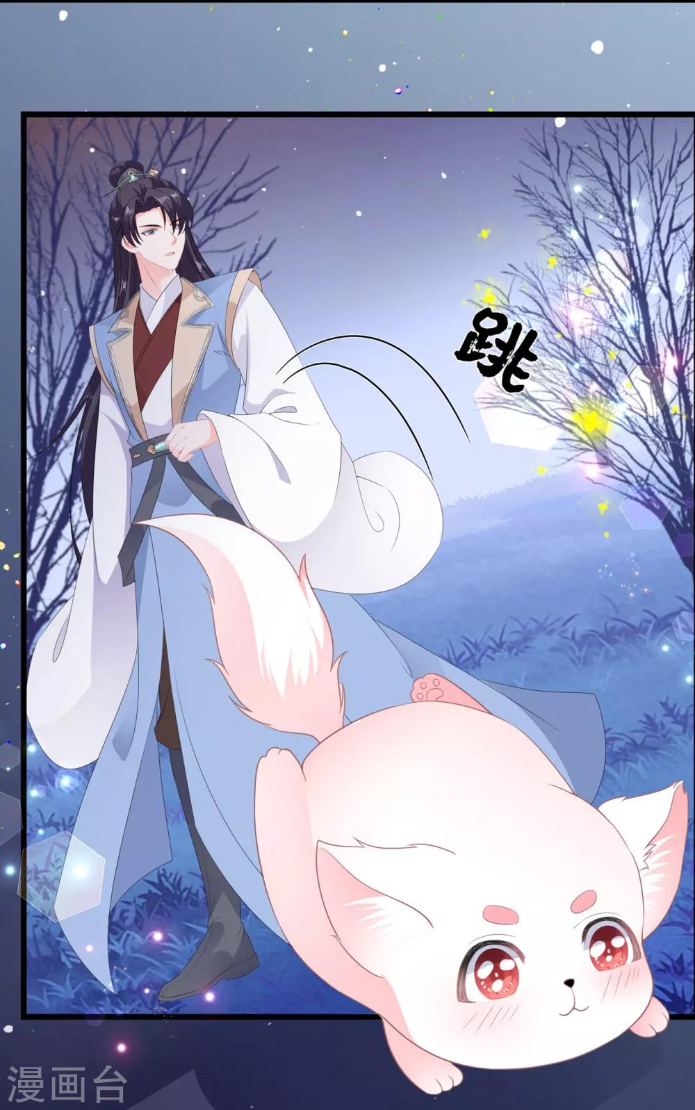 《狐妃,别惹我》第53话 萤火虫下，与你约会 第19页