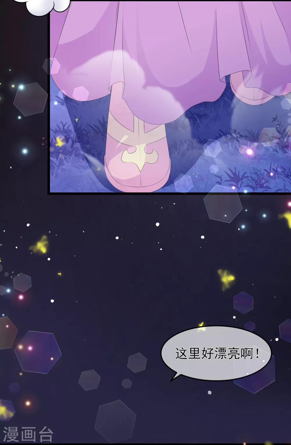 《狐妃,别惹我》第53话 萤火虫下，与你约会 第21页