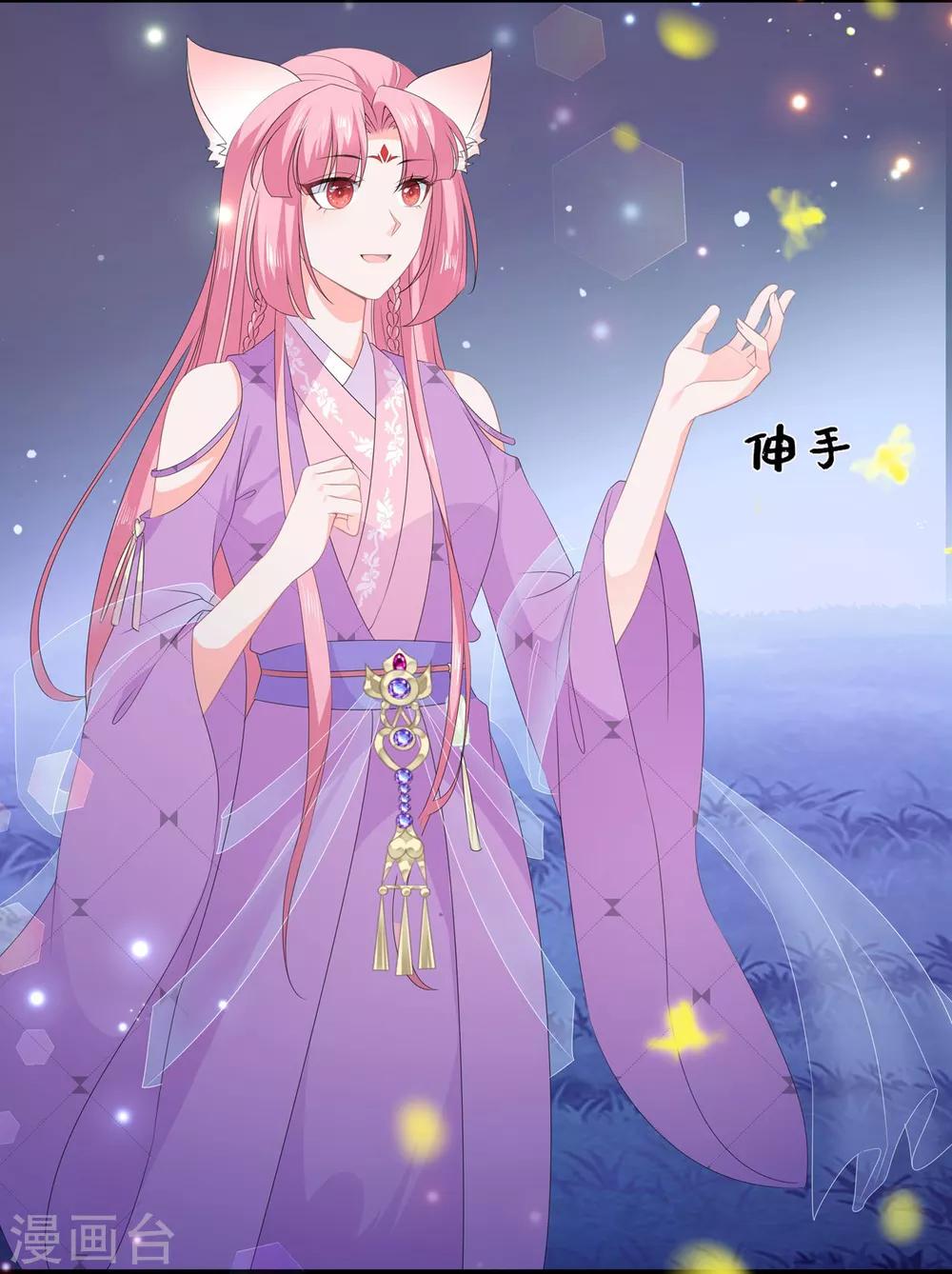 《狐妃,别惹我》第53话 萤火虫下，与你约会 第22页