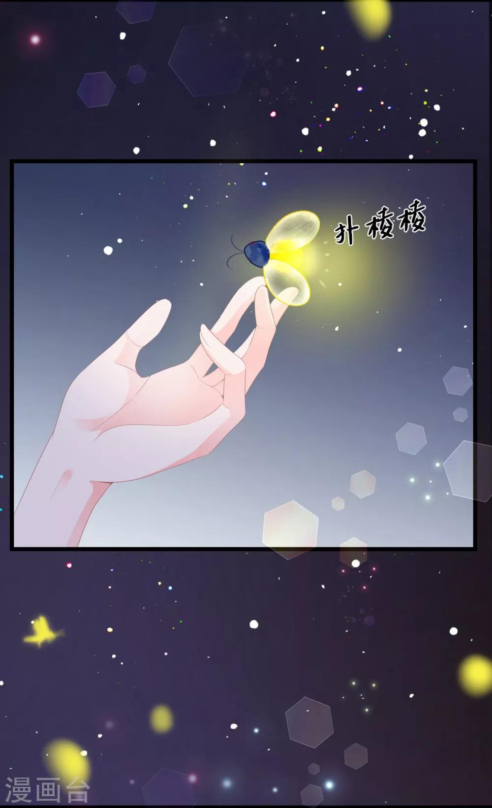 《狐妃,别惹我》第53话 萤火虫下，与你约会 第23页