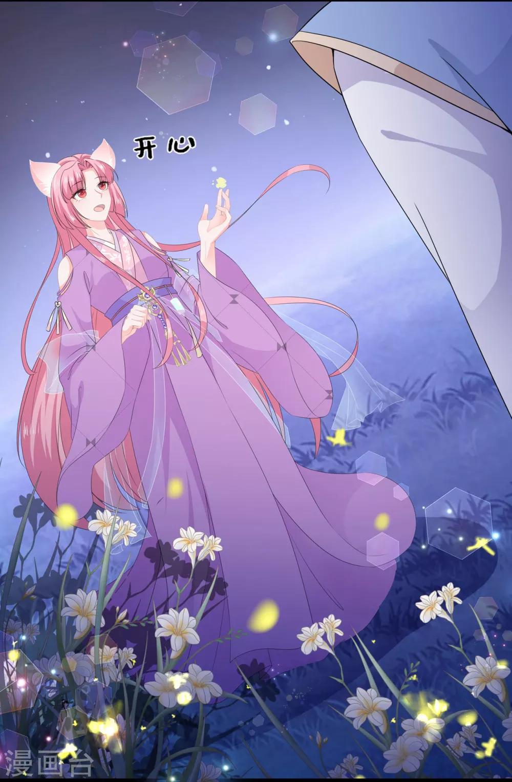 《狐妃,别惹我》第53话 萤火虫下，与你约会 第24页