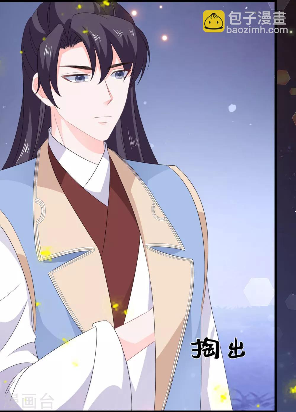《狐妃,别惹我》第53话 萤火虫下，与你约会 第27页