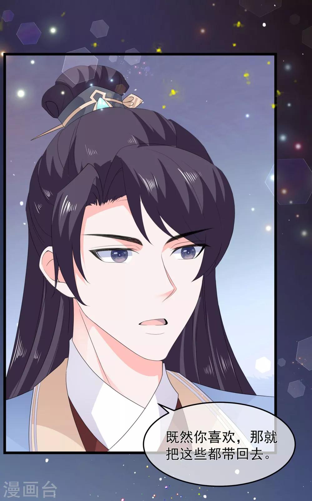 《狐妃,别惹我》第53话 萤火虫下，与你约会 第30页