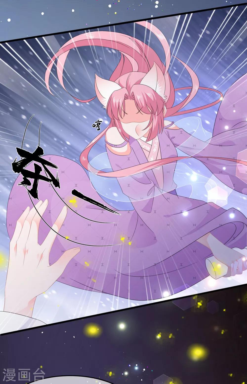 《狐妃,别惹我》第53话 萤火虫下，与你约会 第31页