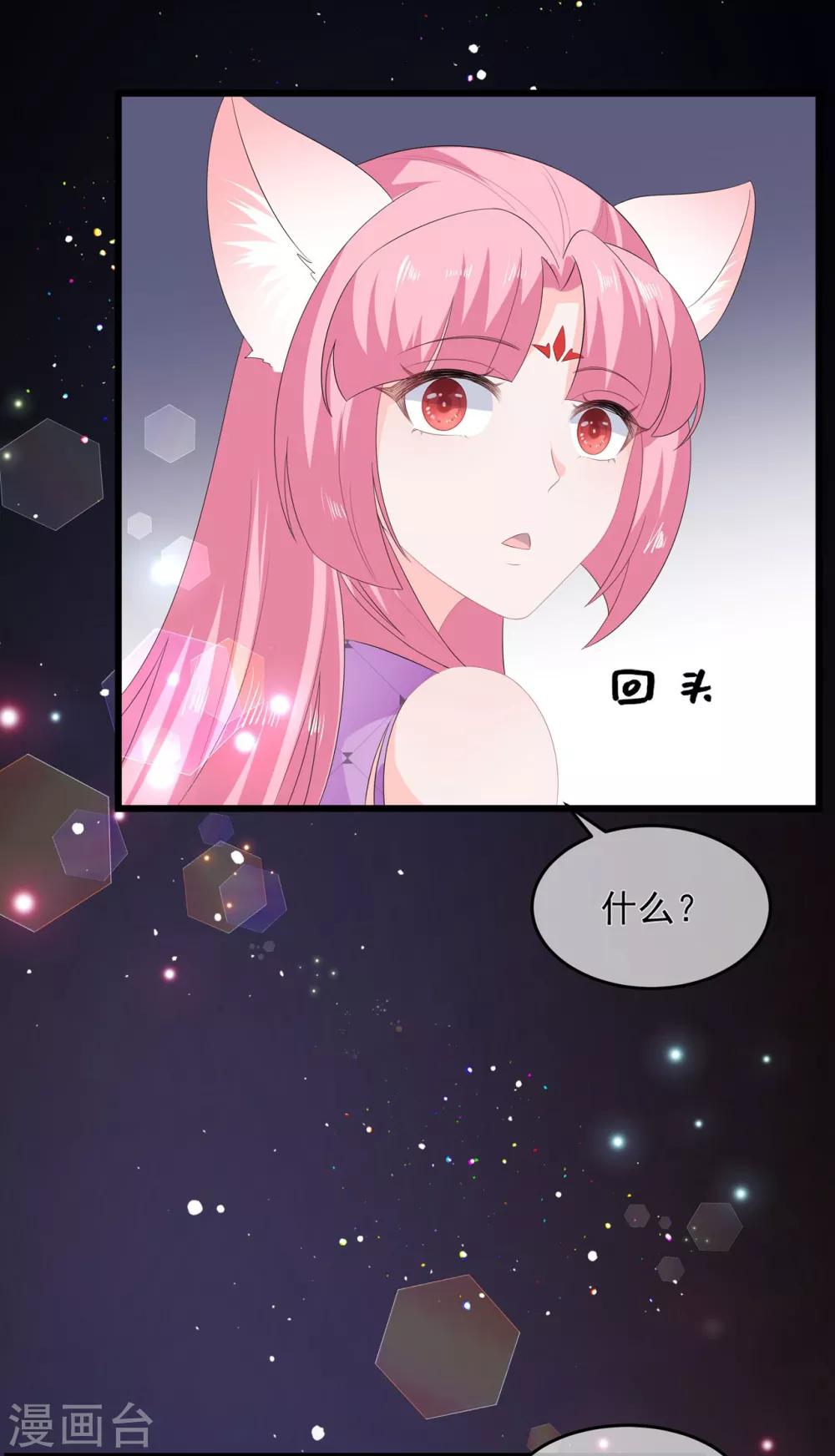 《狐妃,别惹我》第53话 萤火虫下，与你约会 第34页