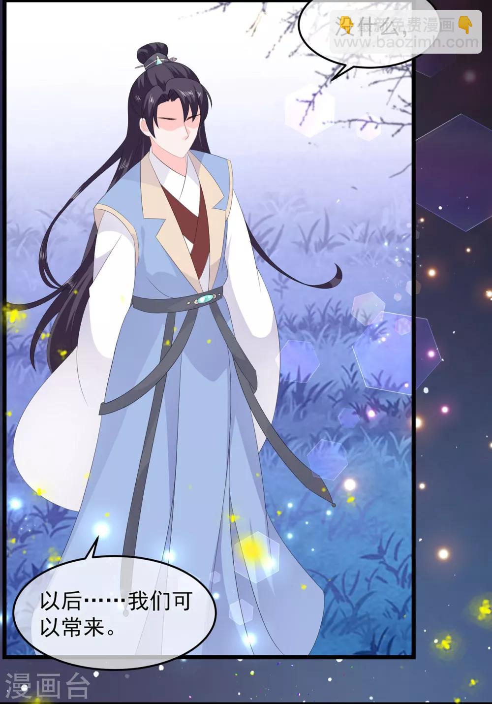 《狐妃,别惹我》第53话 萤火虫下，与你约会 第35页