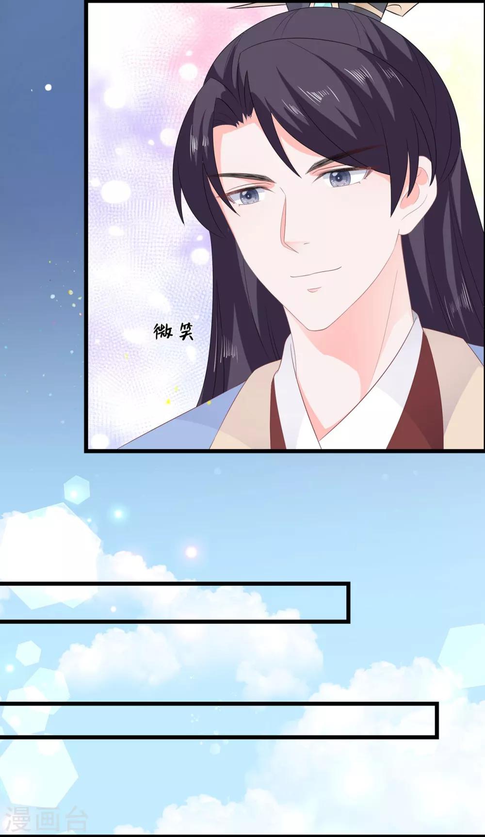 《狐妃,别惹我》第53话 萤火虫下，与你约会 第37页
