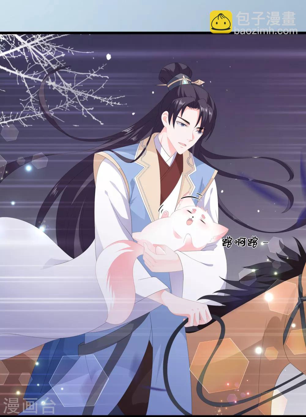 《狐妃,别惹我》第53话 萤火虫下，与你约会 第3页