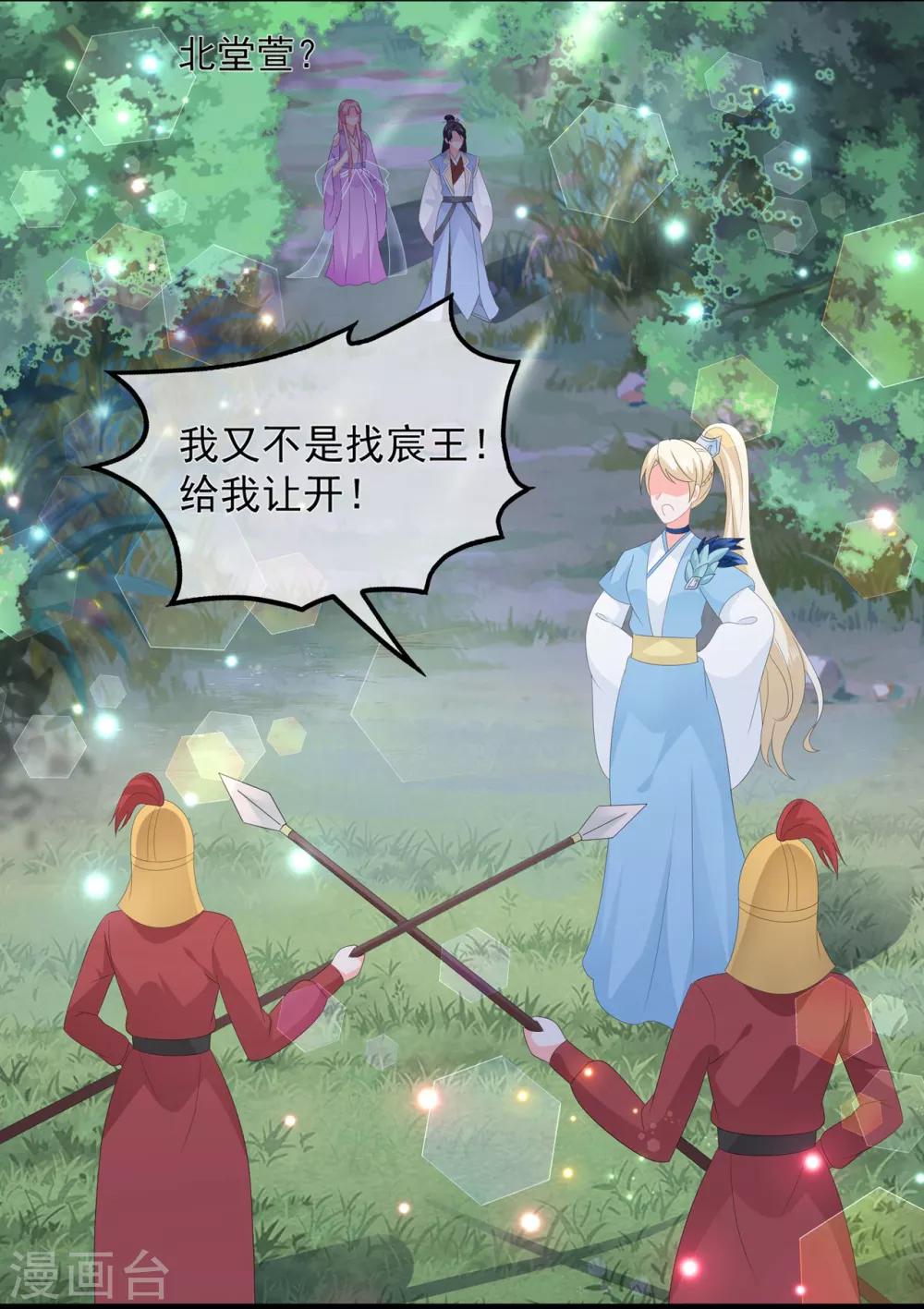 《狐妃,别惹我》第53话 萤火虫下，与你约会 第40页