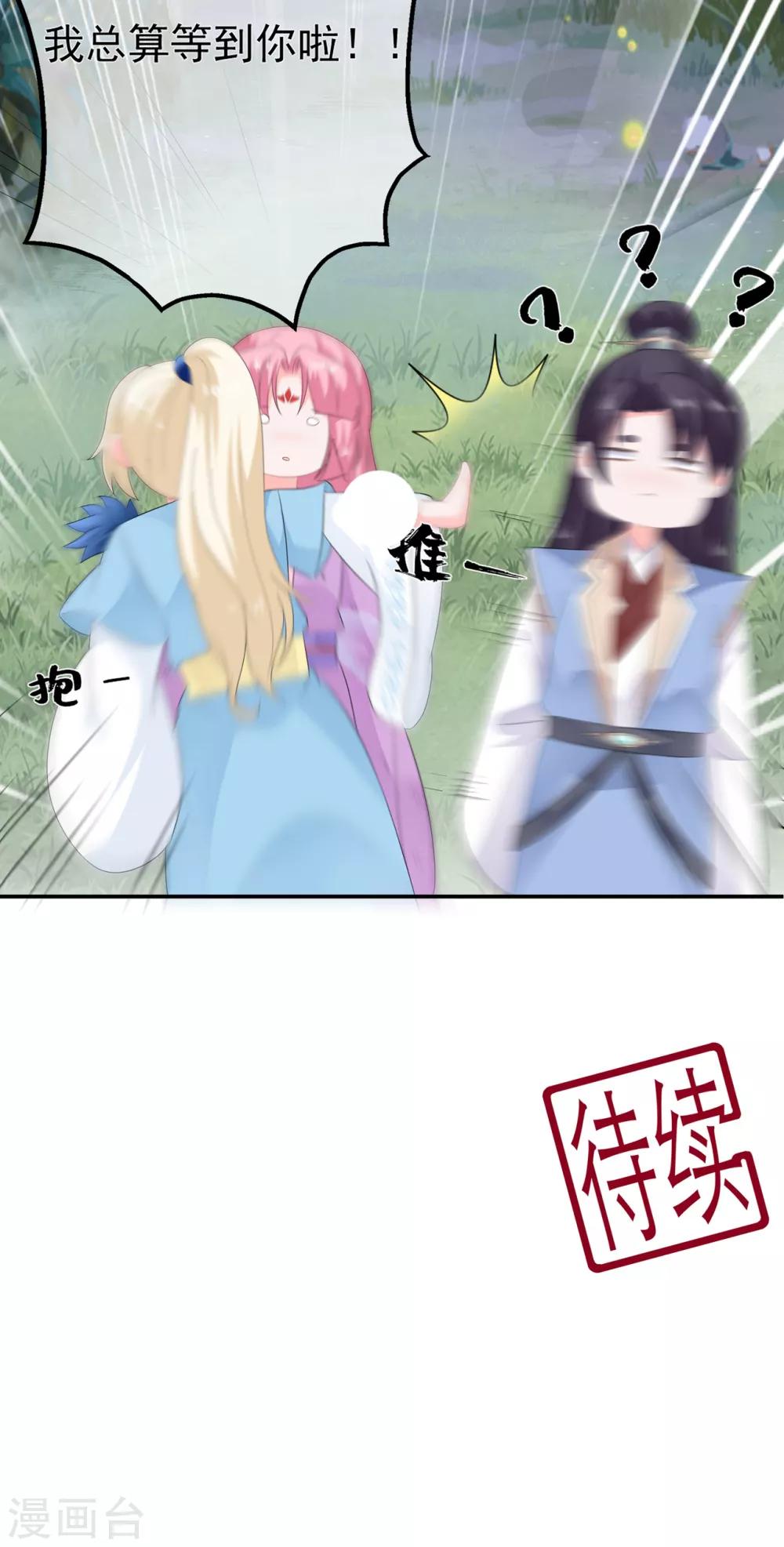 《狐妃,别惹我》第53话 萤火虫下，与你约会 第43页