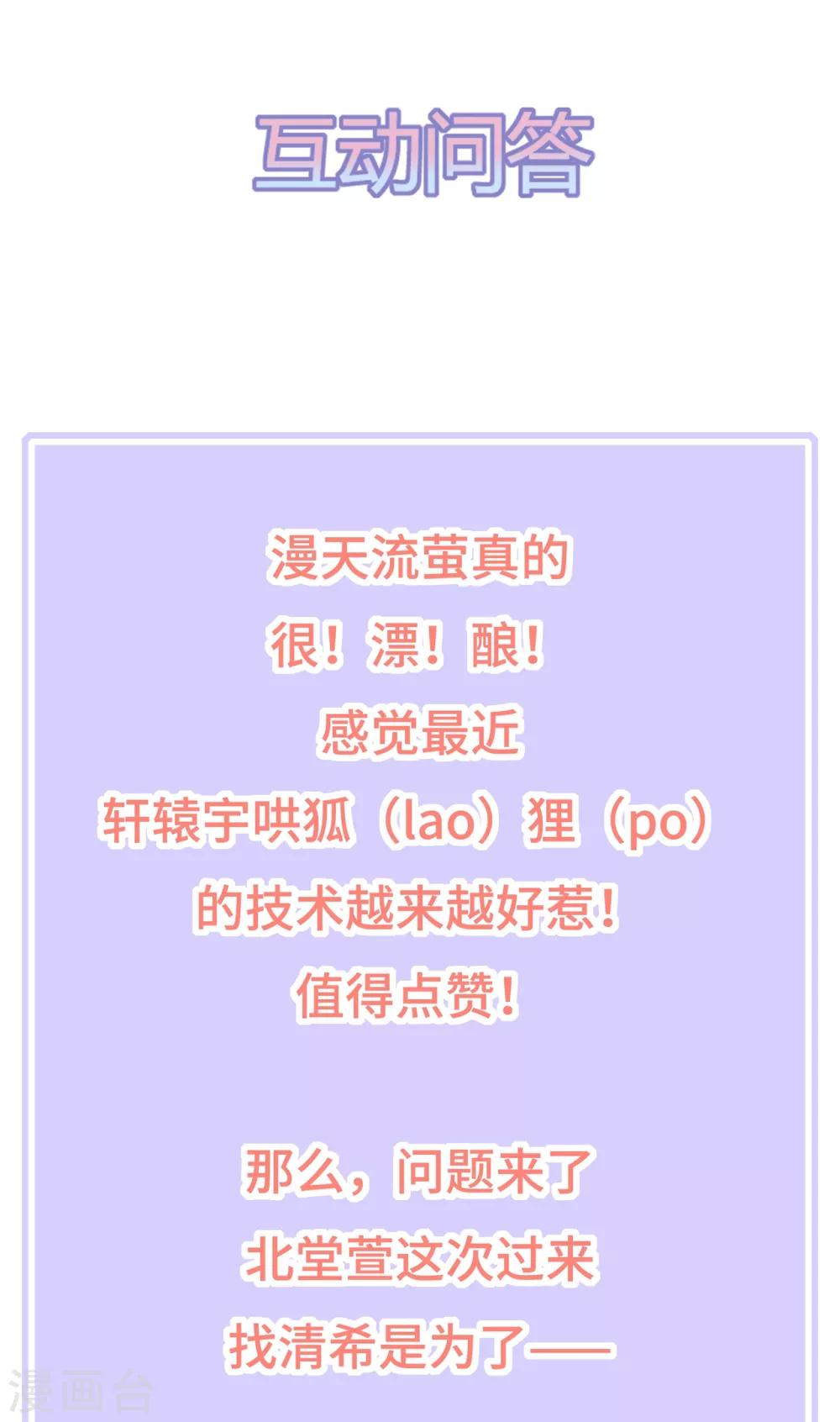 《狐妃,别惹我》第53话 萤火虫下，与你约会 第44页
