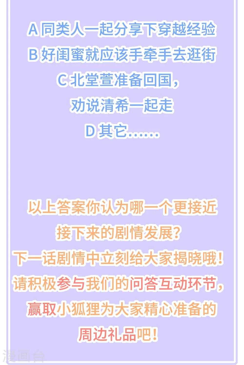 《狐妃,别惹我》第53话 萤火虫下，与你约会 第45页
