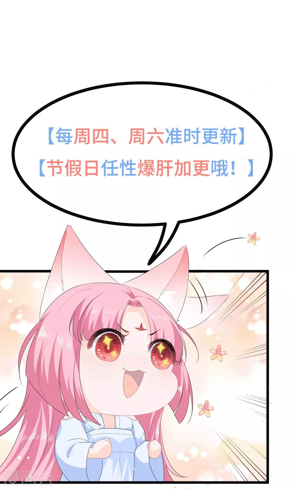 《狐妃,别惹我》第53话 萤火虫下，与你约会 第46页