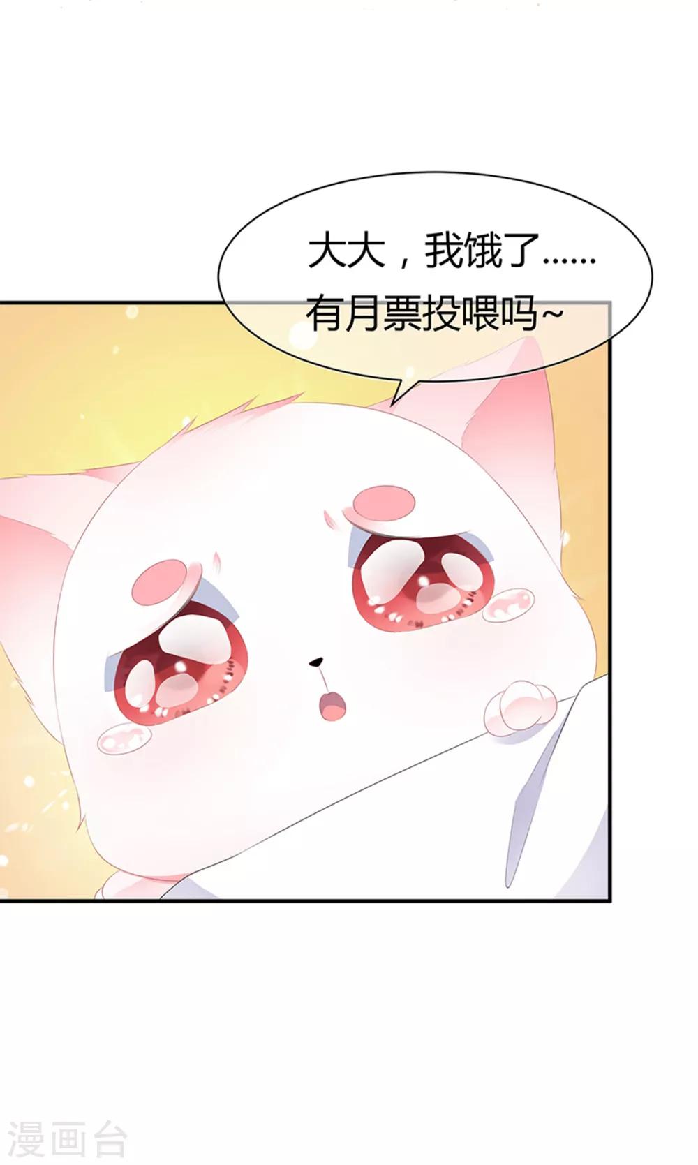 《狐妃,别惹我》第53话 萤火虫下，与你约会 第47页