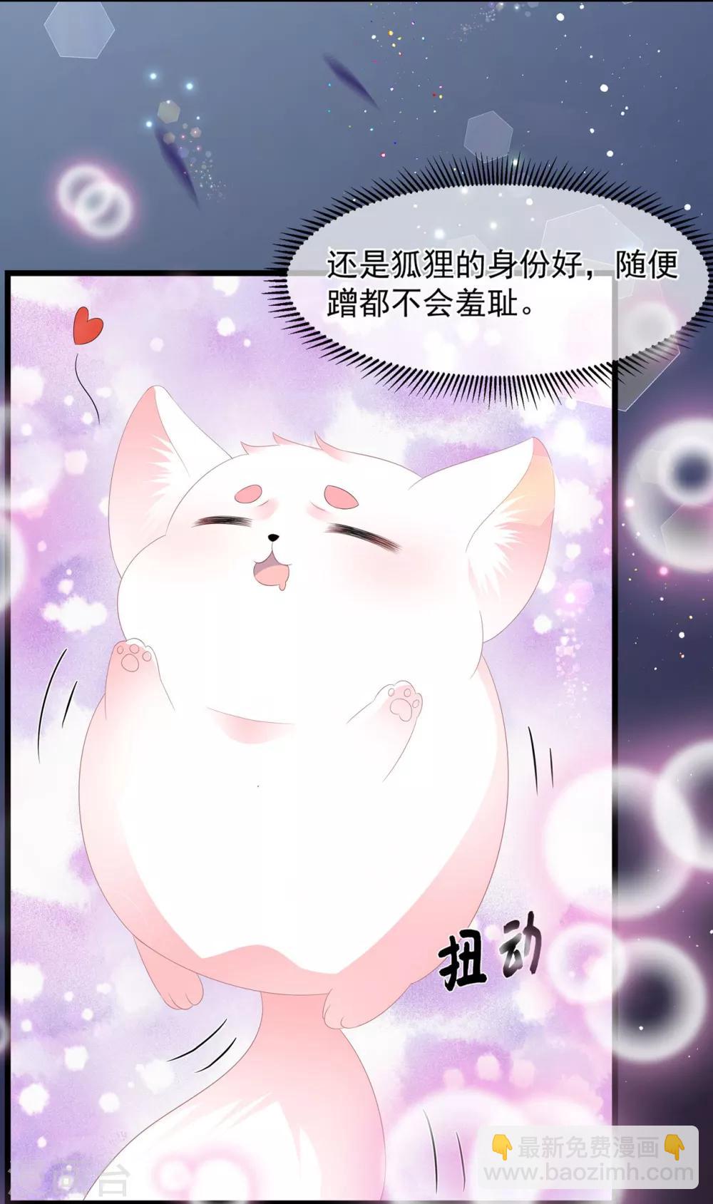 《狐妃,别惹我》第53话 萤火虫下，与你约会 第4页