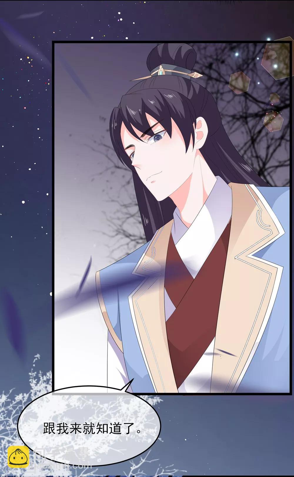 《狐妃,别惹我》第53话 萤火虫下，与你约会 第7页