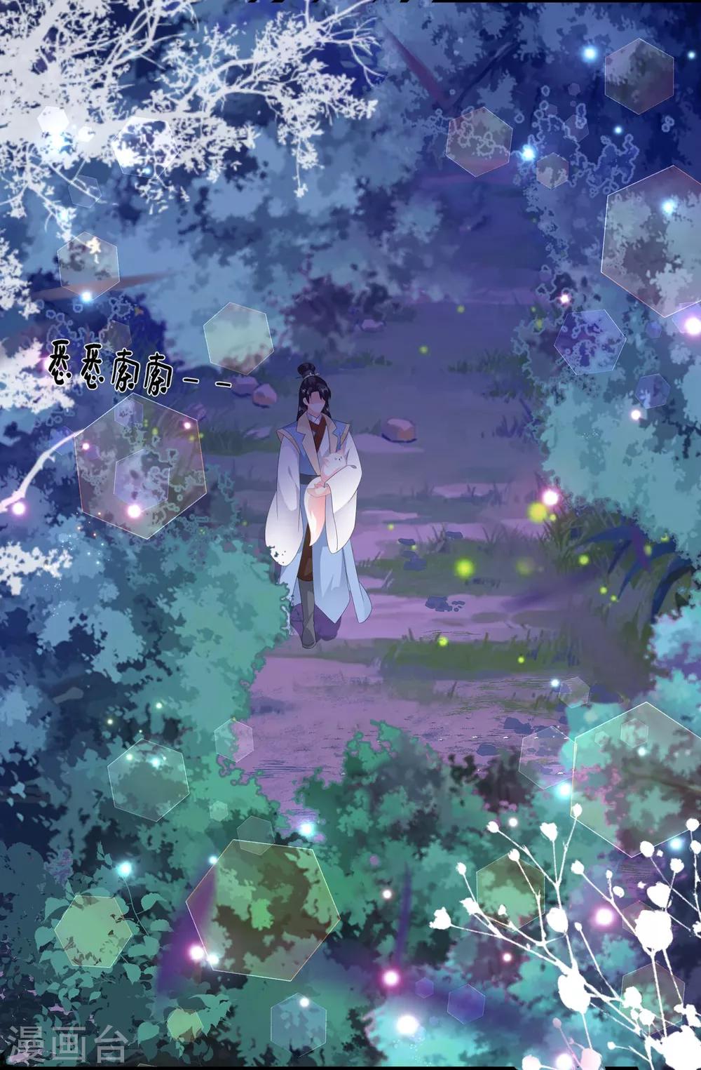 《狐妃,别惹我》第53话 萤火虫下，与你约会 第8页