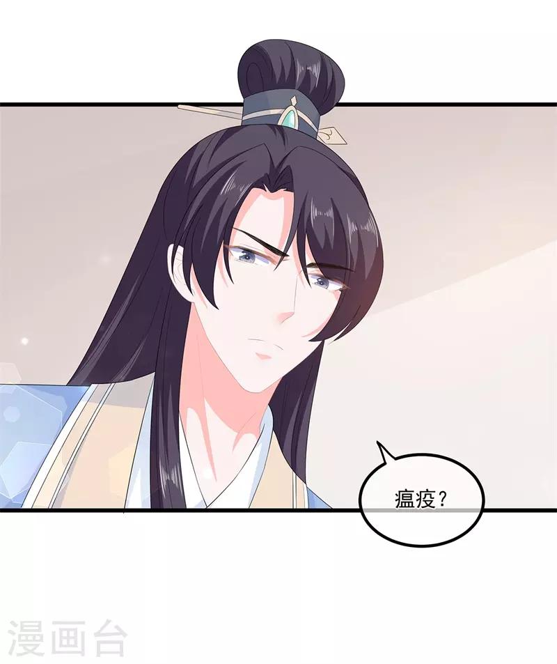 《狐妃,别惹我》第54话 南疆蛊毒 第16页