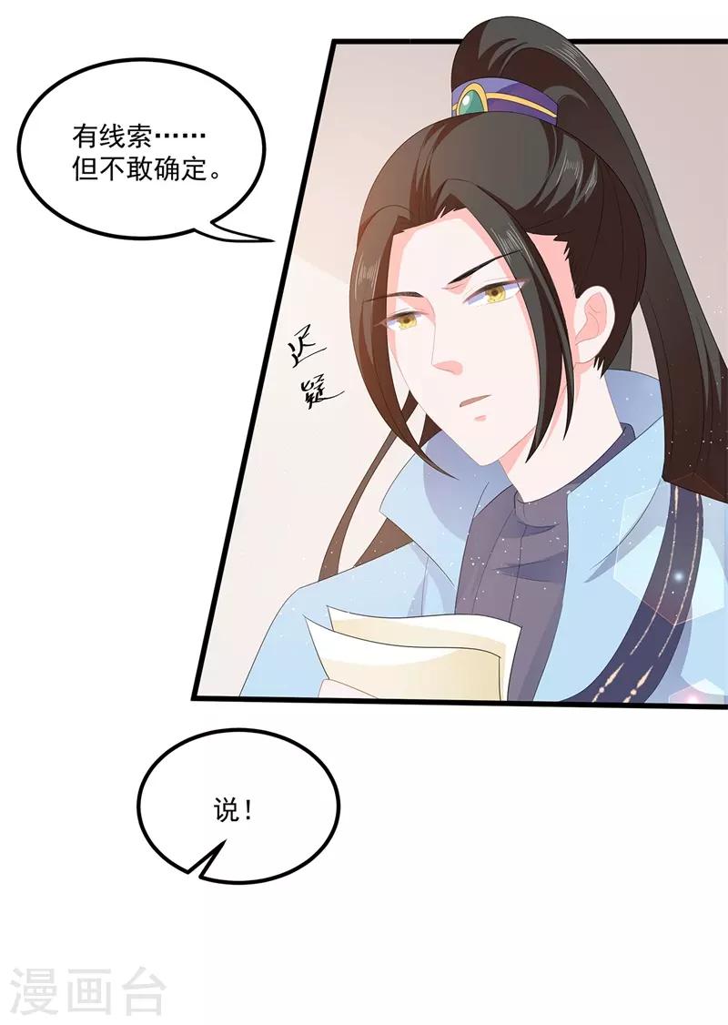 《狐妃,别惹我》第54话 南疆蛊毒 第19页