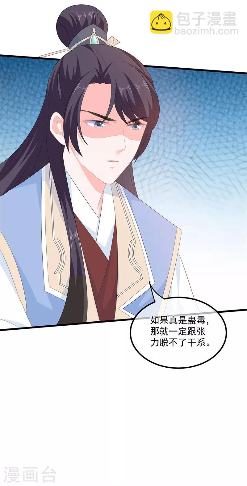 《狐妃,别惹我》第54话 南疆蛊毒 第21页