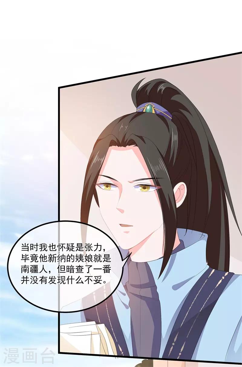 《狐妃,别惹我》第54话 南疆蛊毒 第22页