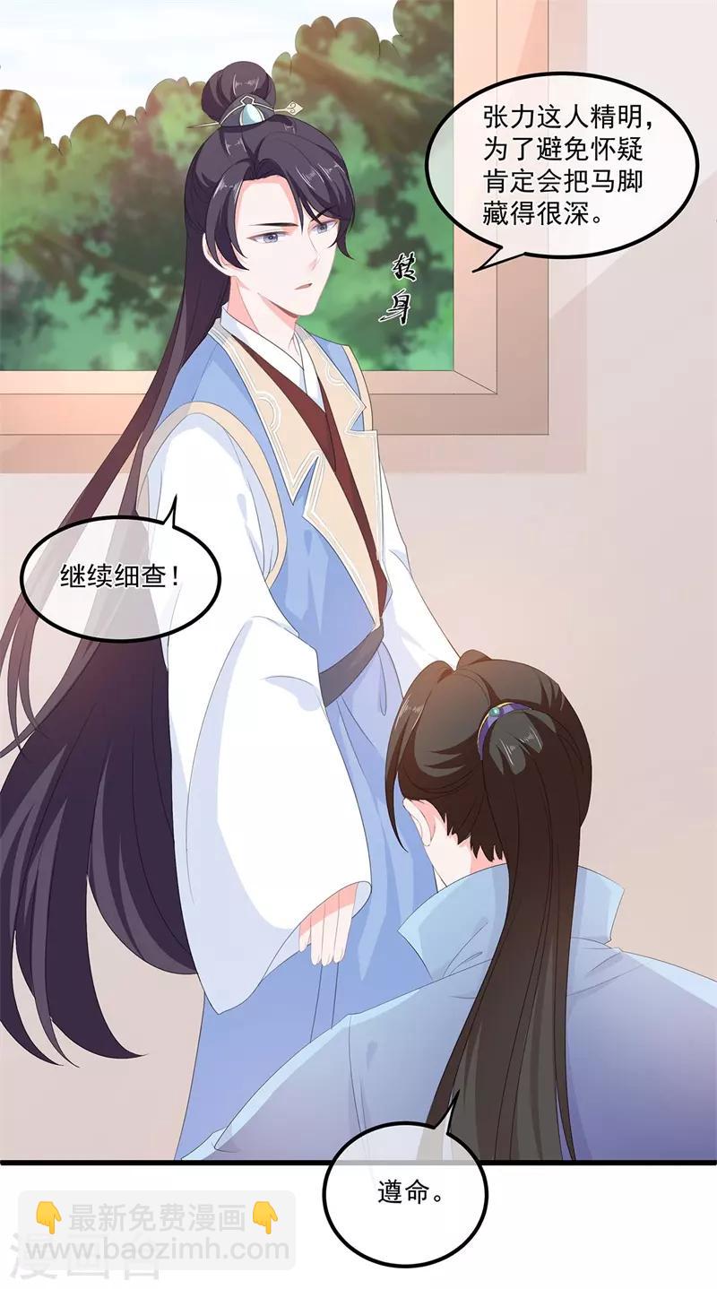 《狐妃,别惹我》第54话 南疆蛊毒 第23页