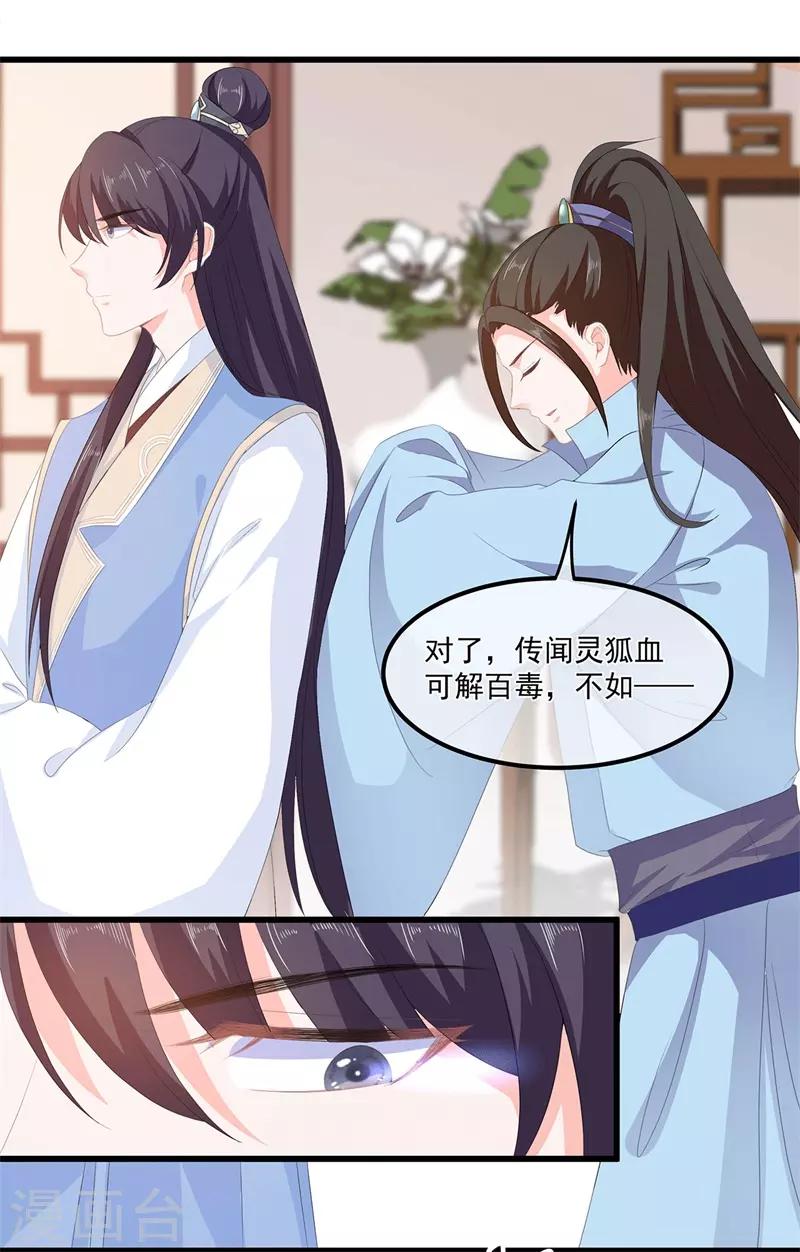 《狐妃,别惹我》第54话 南疆蛊毒 第24页
